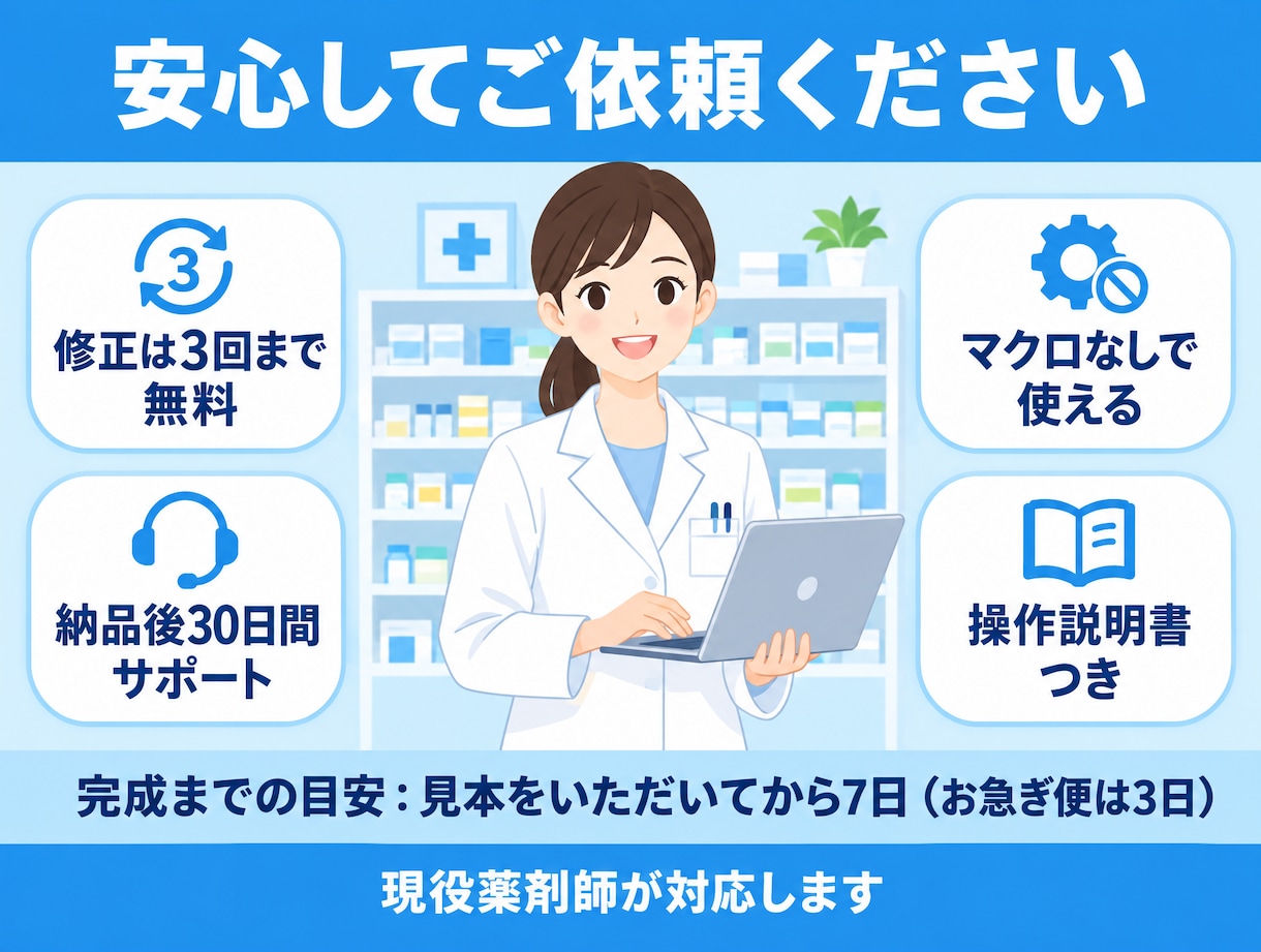 現役薬剤師が薬局の請求書・送付状を自動作成します チェックして印刷するだけ。マクロ不要ですぐ使えます。 イメージ5