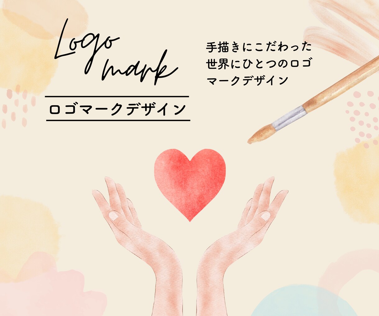 手描きにこだわった世界にひとつのロゴをお作りします あなたの世界観を優しいイラストのロゴマークで表現します♪ イメージ1