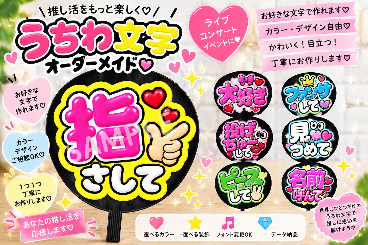 推し活♡オーダーメイドうちわ文字作ります 目立ってかわいい♡あなただけの推しうちわをお作りします！ イメージ1