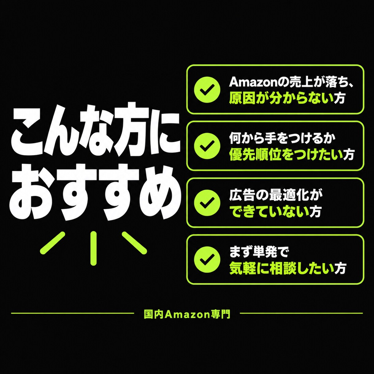 Amazonの売上不振、対面で原因を診断します 現役運用者が画面共有で診断、改善策までご提案 イメージ2