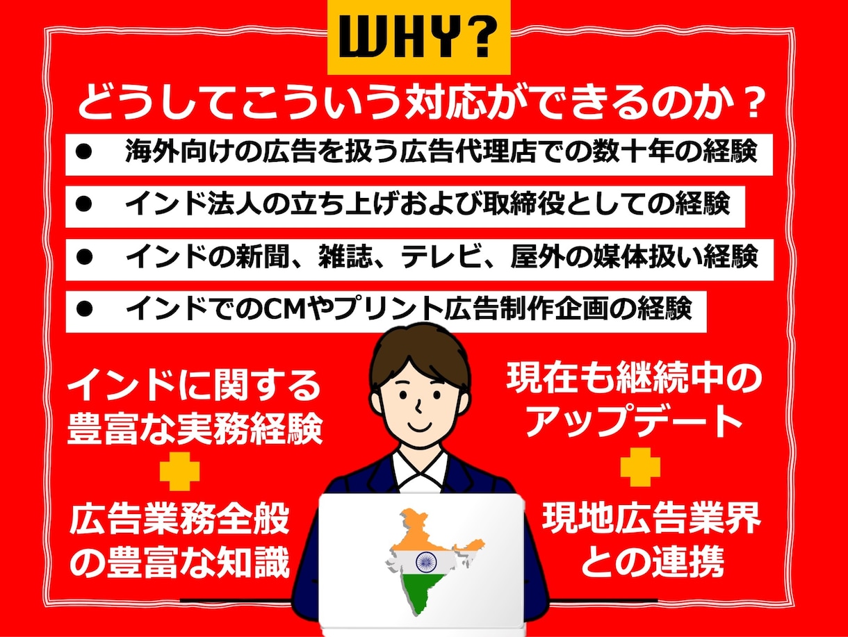 インド市場の広告マーケティングのご相談承ります わかりにくいインドの広告マーケティングをわかりやすく解明 イメージ3