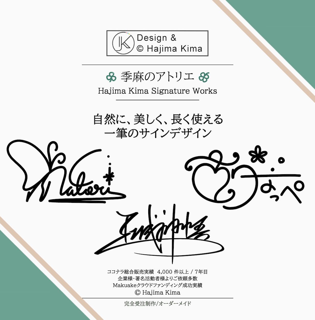 惹かれるアナタだけの【オリジナルサイン】考えます 品質そのまま、必要な部分だけ厳選プラン イメージ1