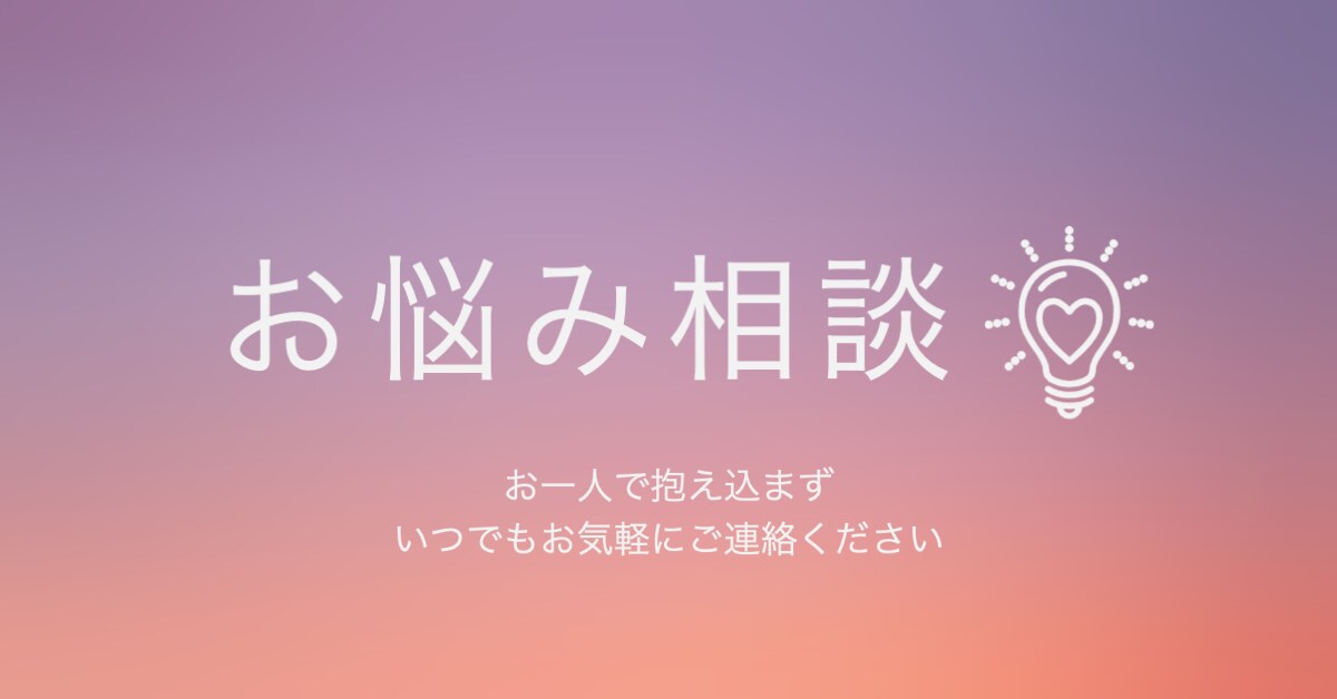 女性限定❗お悩み相談いたします 悩みを1人で抱え込まず相談する事で解消出来ますので連絡下さい イメージ2