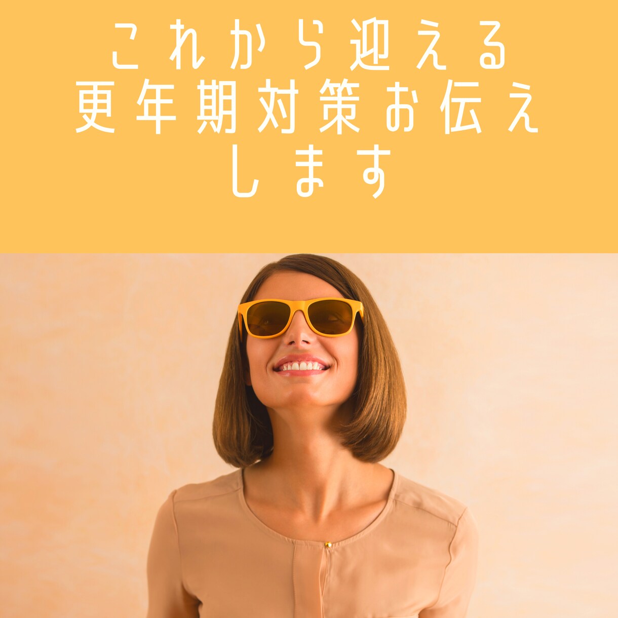 これから迎える更年期対策お伝えします 女性ホルモンバランスプランナーによるホルモンバランスチェック イメージ1