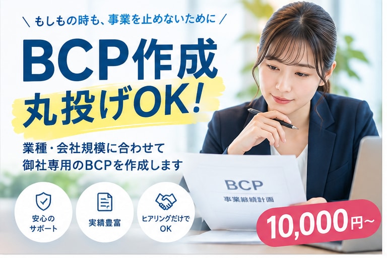 丸投げOK!!御社専用の事業継続計画作成します BCPを業種・会社規模に合わせてオーダーメイドします♪ イメージ1
