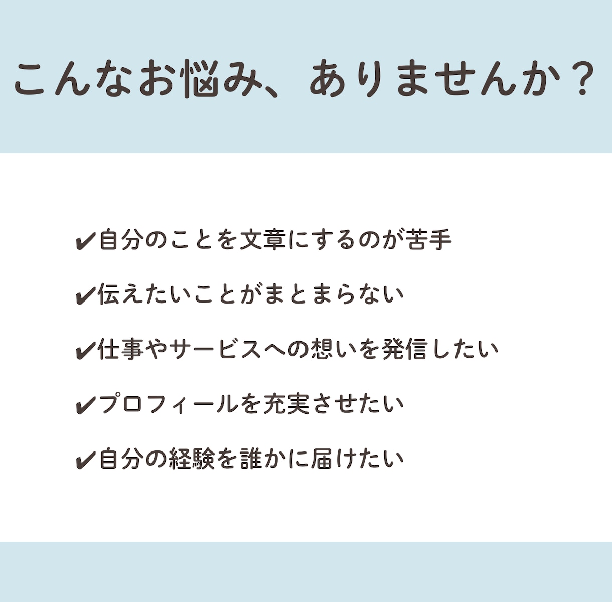 インタビューであなたの想いを引き出し、文章化します 話すだけでOK。あなたの経験や想いを、伝わる文章に。 イメージ2