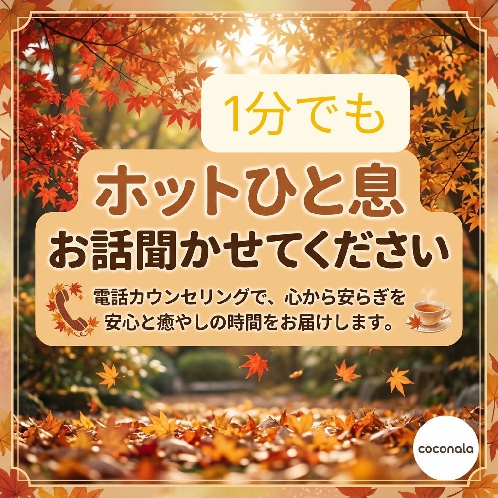 思考や気持ちが落ち着かない。。そんな今を肯定します 現実から離れても、とことん向き合ってもよし。お話聞きます。 イメージ1