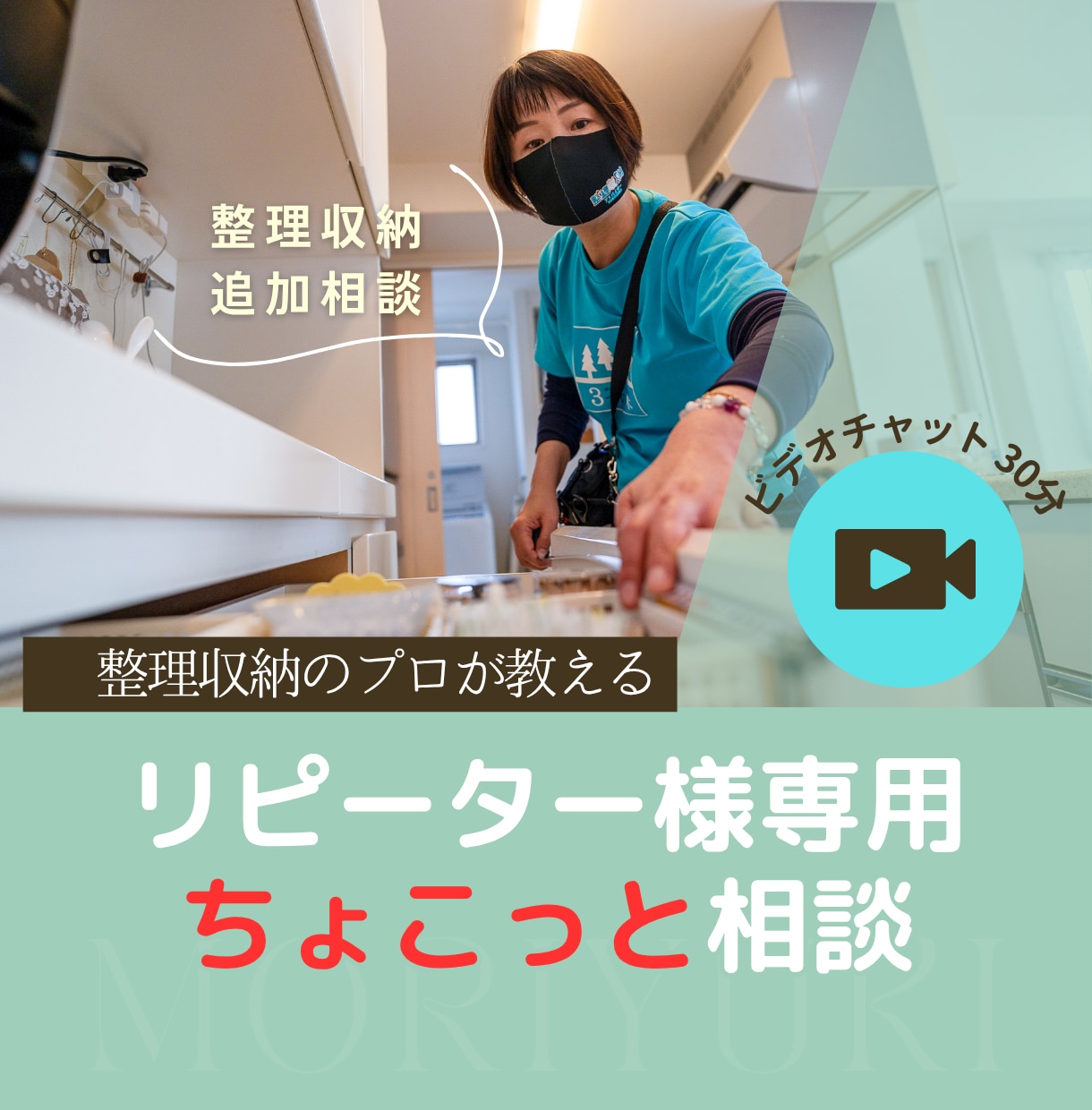 リピーター様専用｜  ちょこっと追加相談します 以前ご相談頂いたお客様の収納・家具・動線をアドバイスします イメージ1