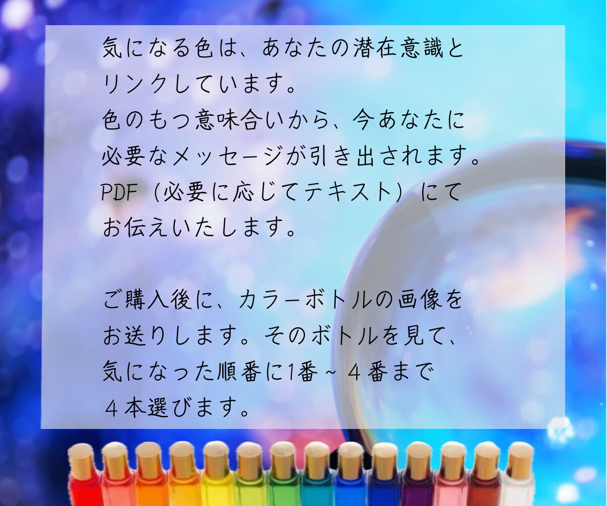 特価◆困難を乗り越えるために潜在意識に問いかけます ◆ボトルから読み解く◆カラーセラピー◆初心者・リピーター歓迎 イメージ4