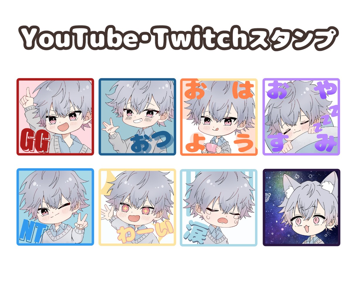 かわいい・かっこいいスタンプ制作します YouTubeやTwitch等で使用できるスタンプ制作します イメージ3