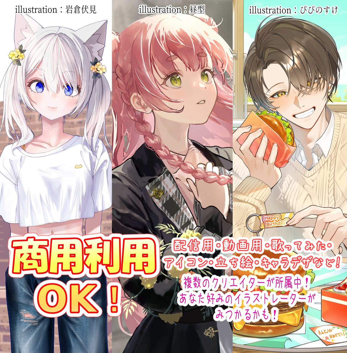 商用OK!オリジナルイラスト制作いたします 配信用/動画用/歌ってみた/ボカロ/アイコン/キャラデザなど イメージ1