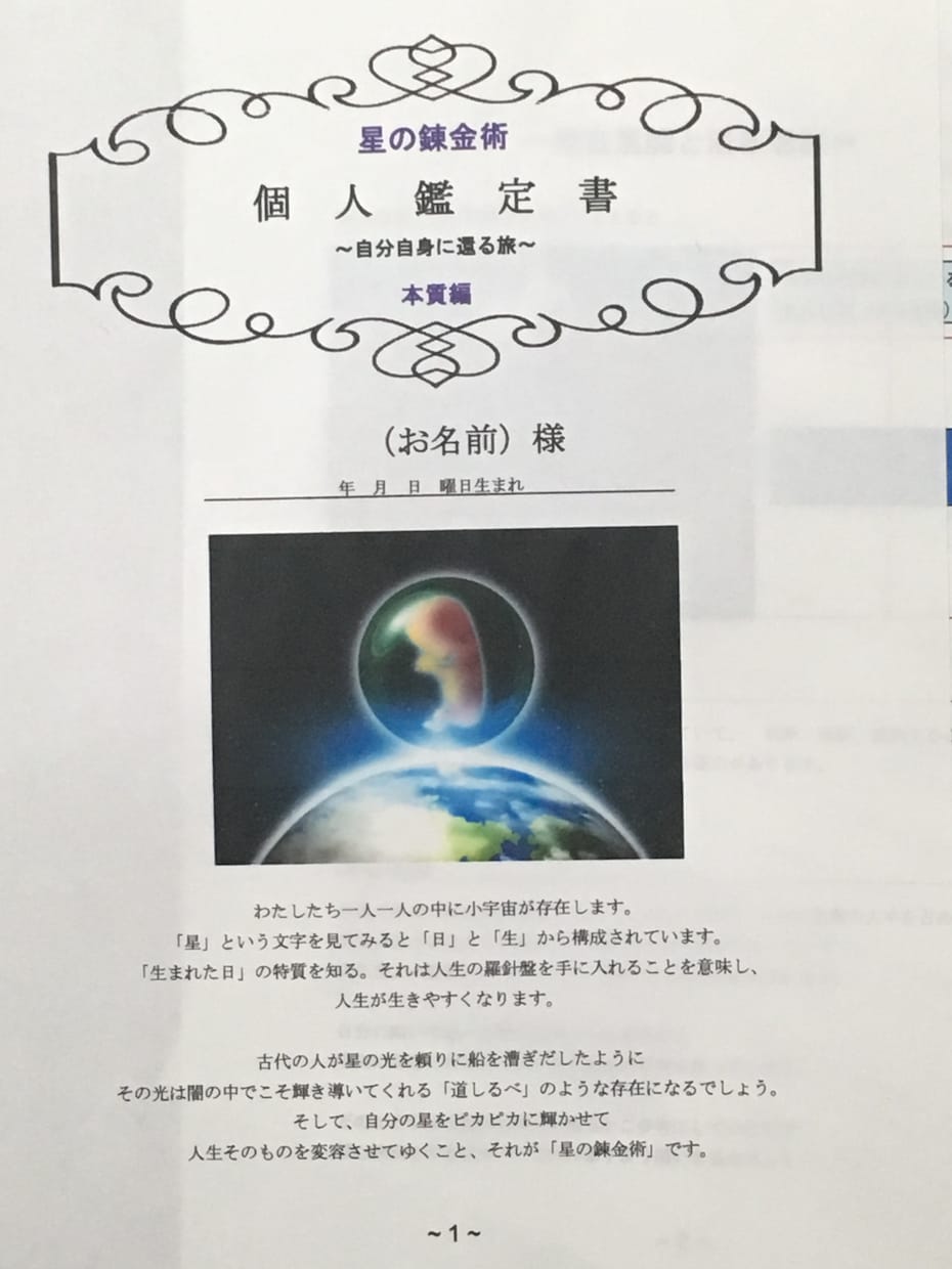もう我慢しないで「自分と繋がる鑑定書」を作成します 生まれてきた目的を思い出し心理学で本当の自分を生きるサポート イメージ4