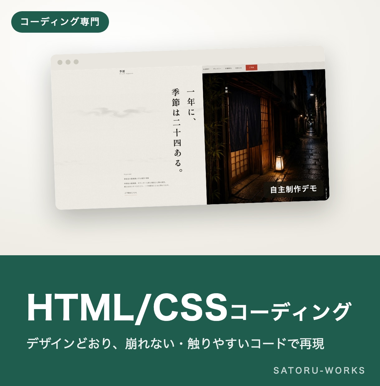 HTMLコーディング代行｜デザイン通り再現します デザインデータを崩れないコードでWeb化 イメージ1