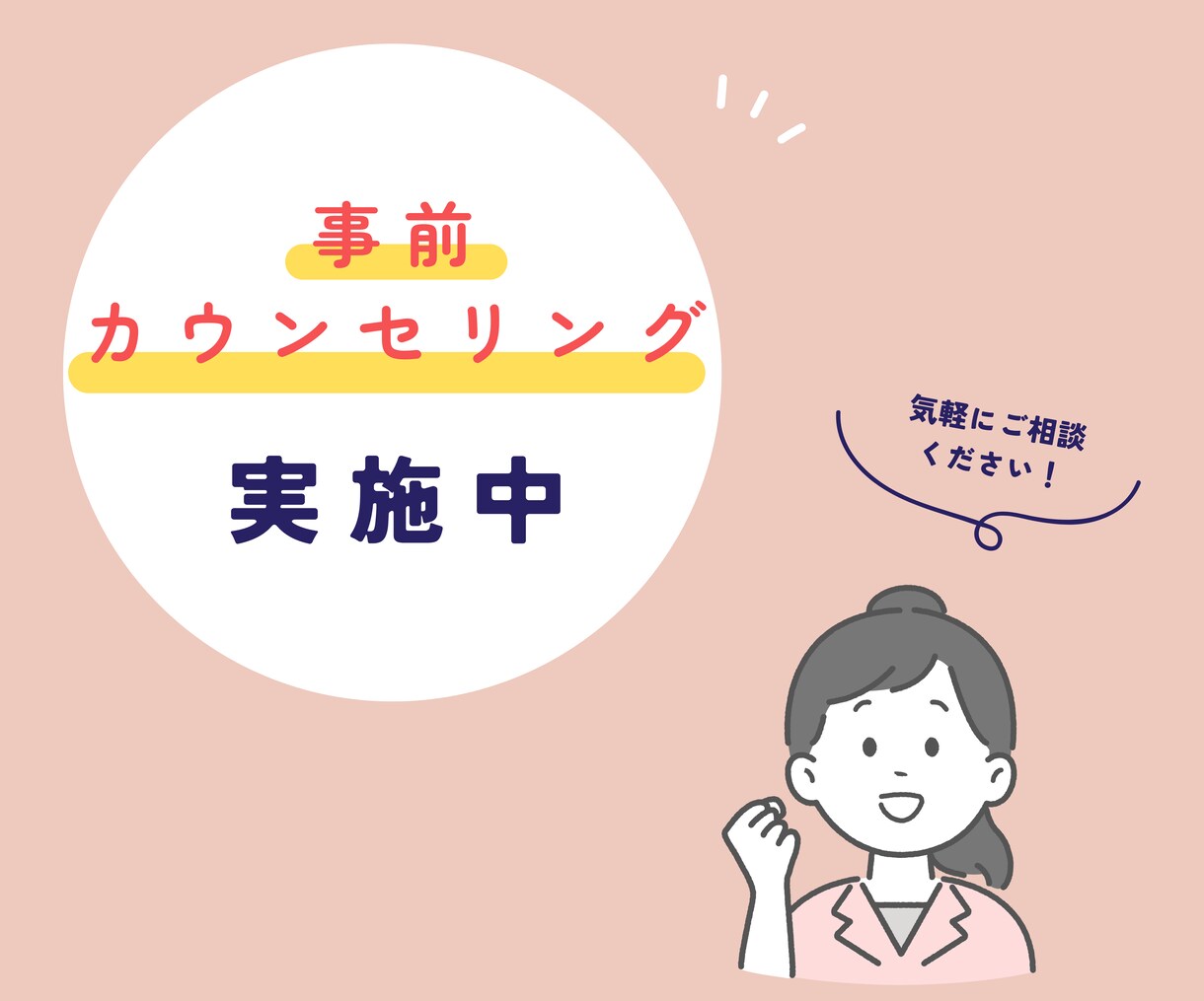 事前カウンセリングを【現役管理栄養士】が承ります まずはご気軽にどのようなお悩みか、目標などをお聞かせください イメージ1