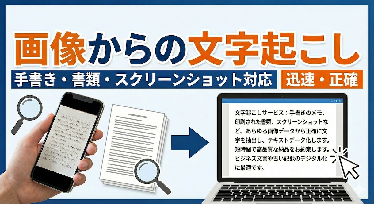 画像からの文字起こしやります 初めての方大歓迎！正確に早く納品します　文字単価0.3円 イメージ1