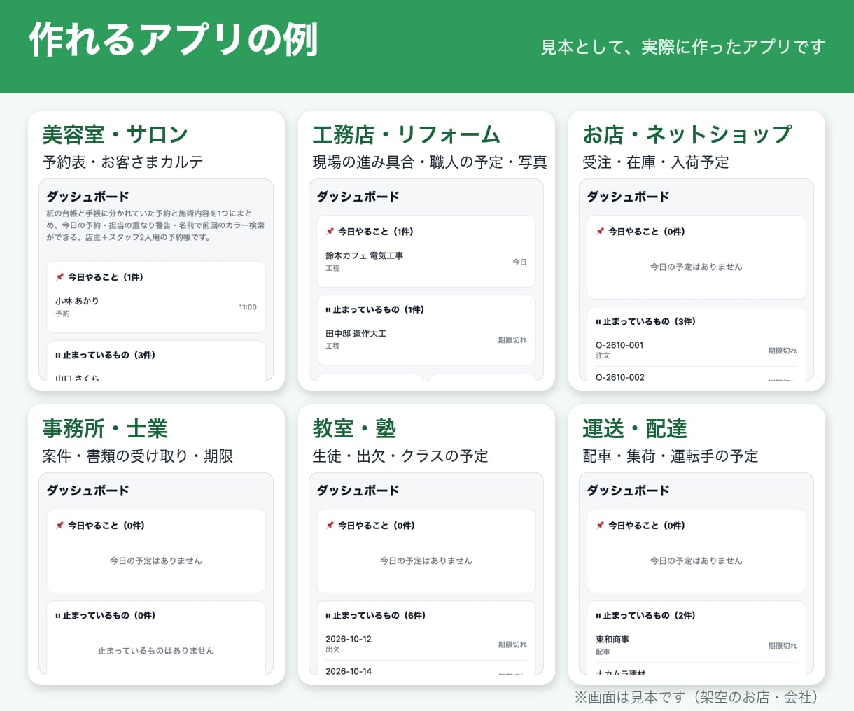 顧客・予約・在庫などの管理アプリを作ります 話すだけでOK。紙・Excelの管理を専用アプリに イメージ2