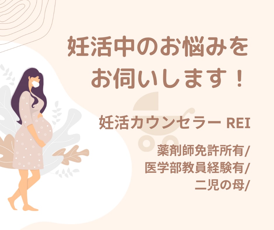 妊活のお悩みを薬剤師で２児の母がお伺いします 薬剤師の知識と2人目不妊の経験からお話を伺います。 イメージ1