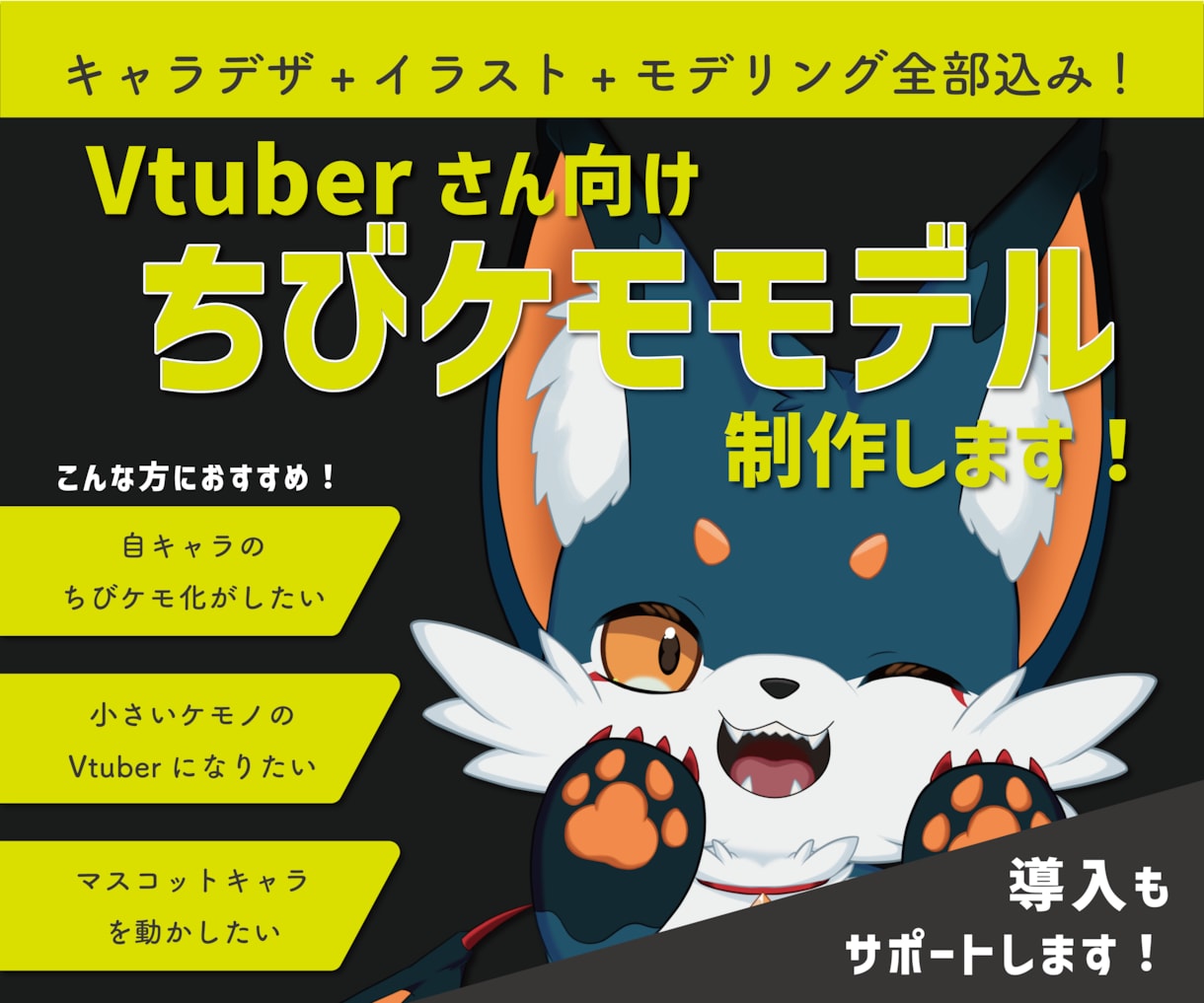 ちいさくてかわいいケモノのアバターを制作致します 貴方もちびケモ化してみませんか？ イメージ1