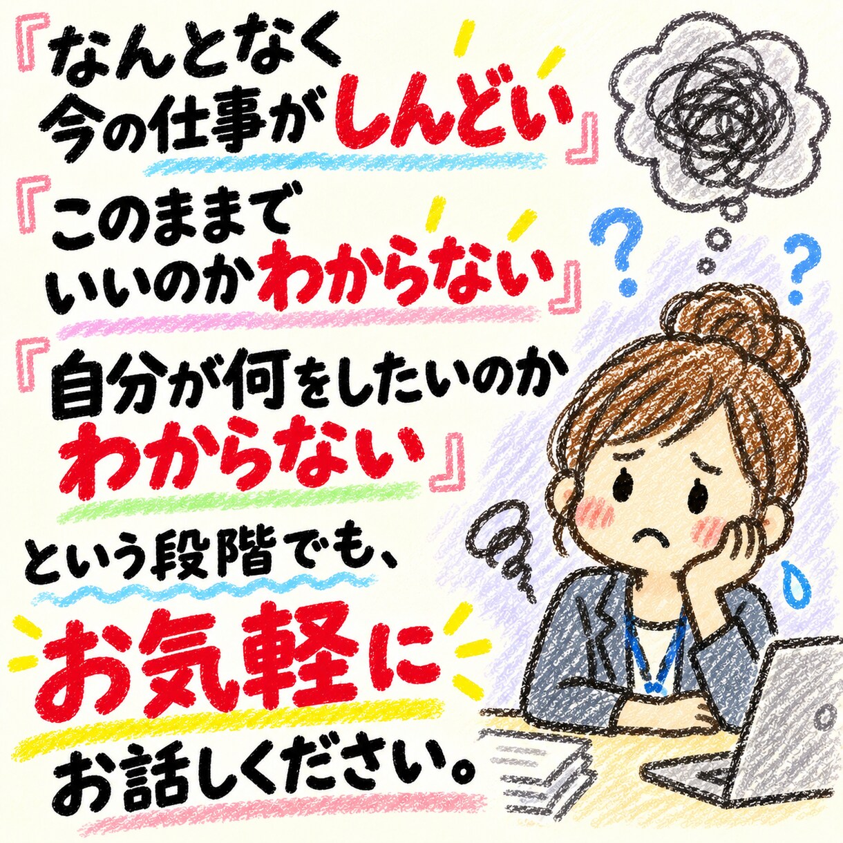 仕事・転職のモヤモヤを一緒に整理します 「辞める？続ける？」から求人・面接・内定の悩みまで気軽に相談 イメージ6