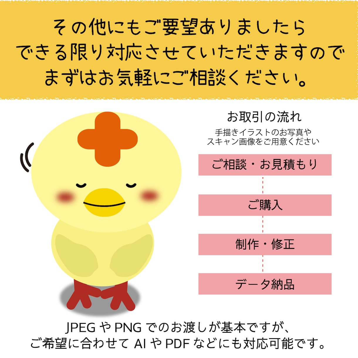 大切な手描きイラストを、きれいなデータにします 迷っている方はまずはお気軽にご相談ください イメージ5