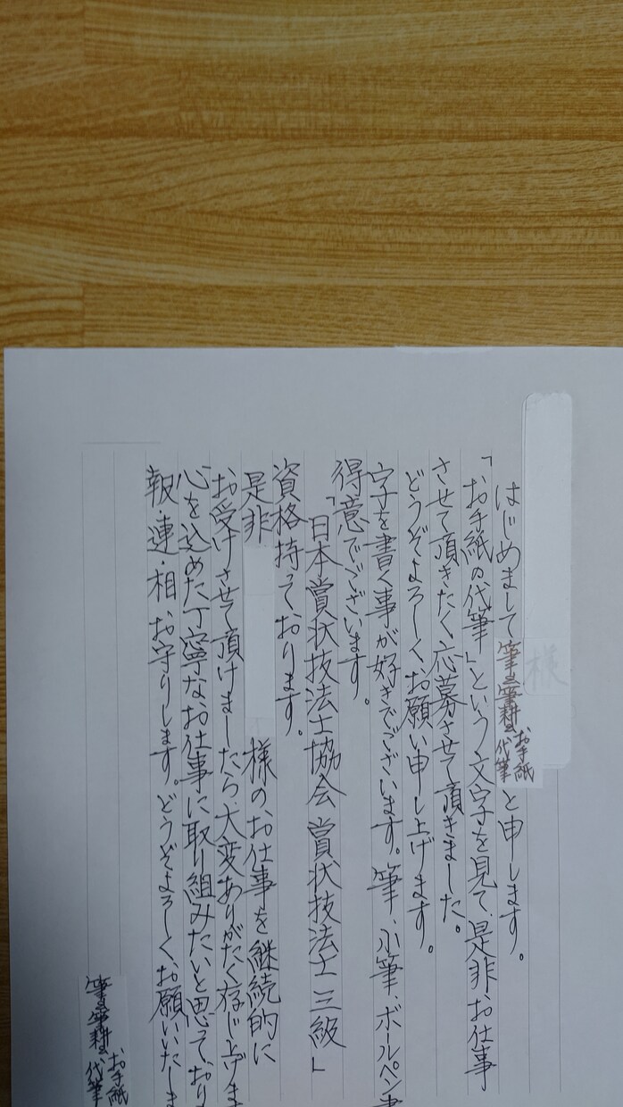 修正無制限、相談価格で承ります。賞状技法士代筆ます 御朱印筆耕者代筆しますダイレクトメッセージにて御相談下さい。 イメージ10
