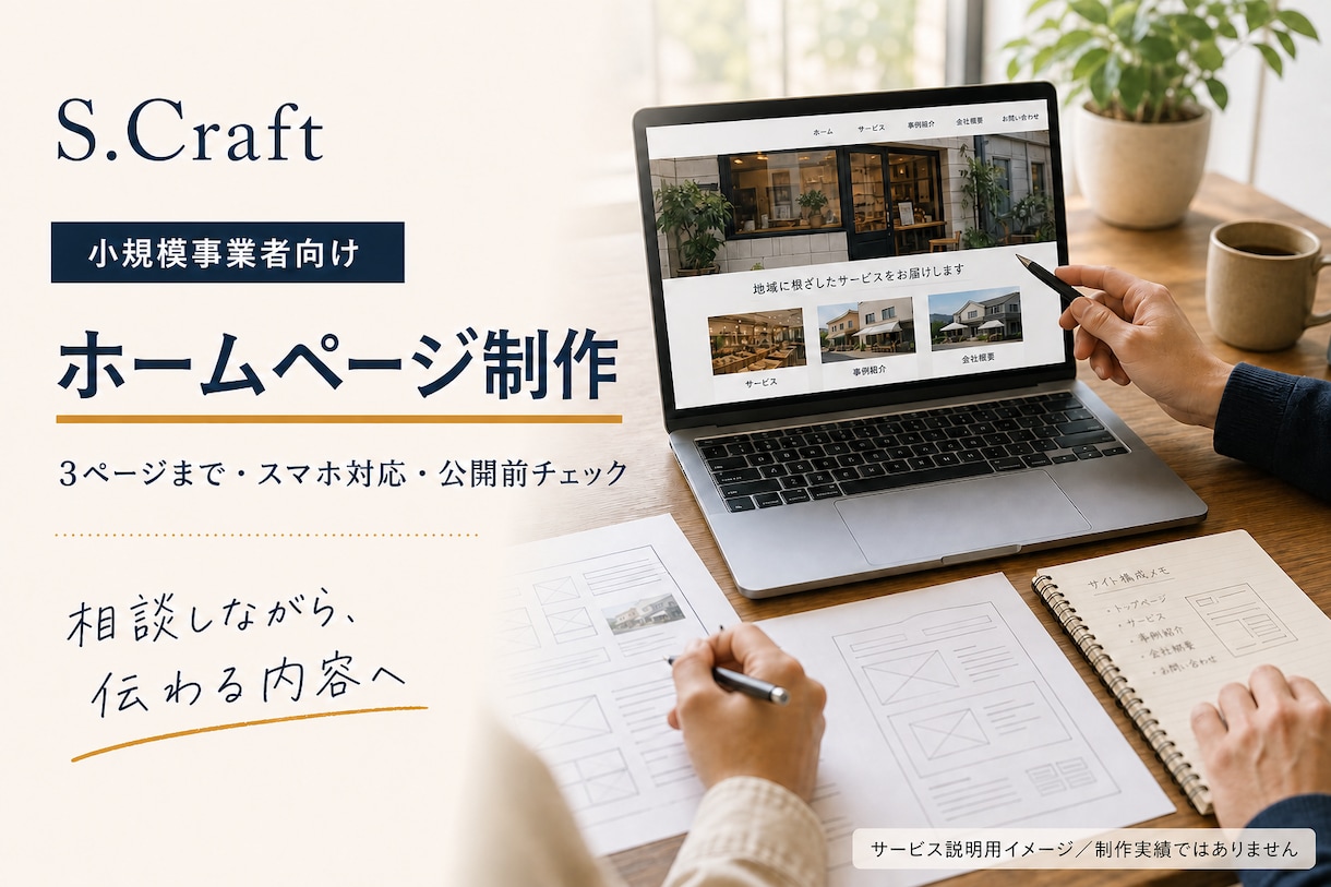 地域事業者向け3ページの会社HPを制作します 原稿支給・レスポンシブ・公開前確認まで対応 イメージ1