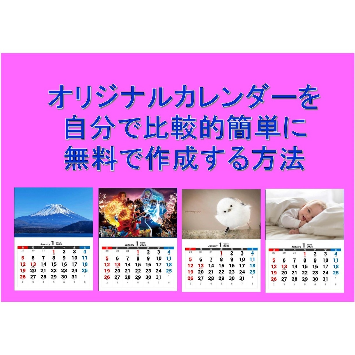 オリジナルカレンダーの作り方教えます PDFXChangeEditorで無料で作成する方法 イメージ1