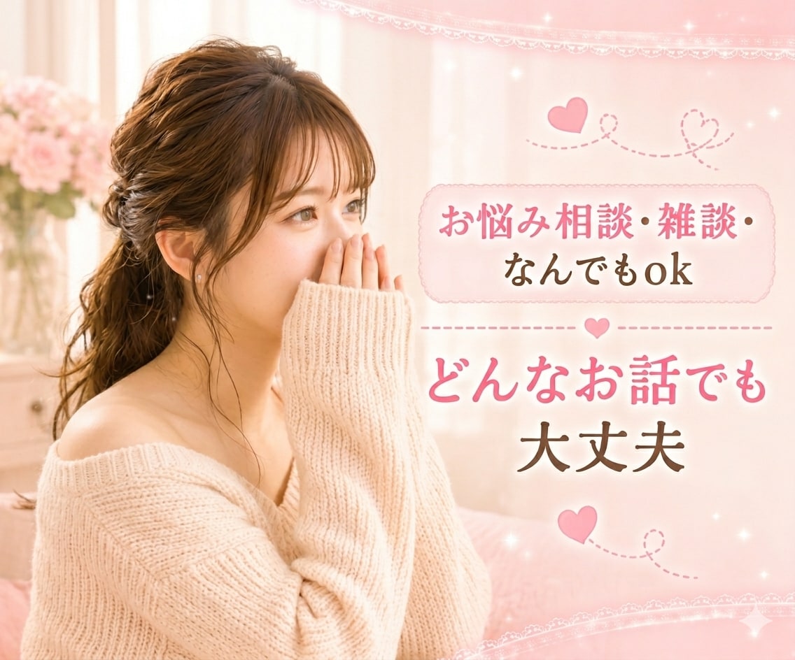癒しを求めるあなたに♪甘い声で優しく聞きます 特別ボイスサンプル有り♪確認してみてね イメージ4