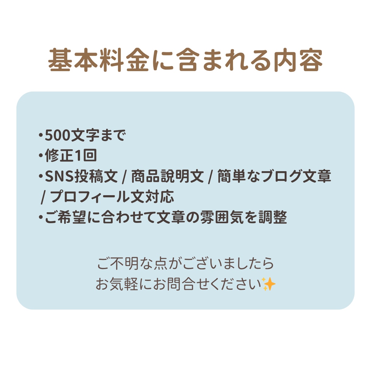 SNS・ブログ・商品説明の文章を作成します 伝えたい内容をもとに、使いやすい文章に整えて納品いたします！ イメージ3