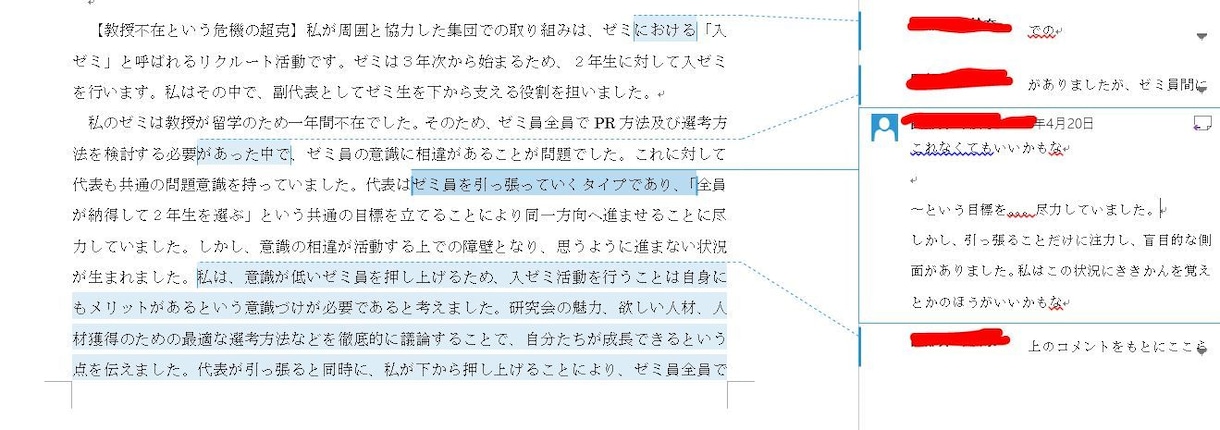就活生向けES添削します ESの論理構成を改善し、伝わる内容にします イメージ2