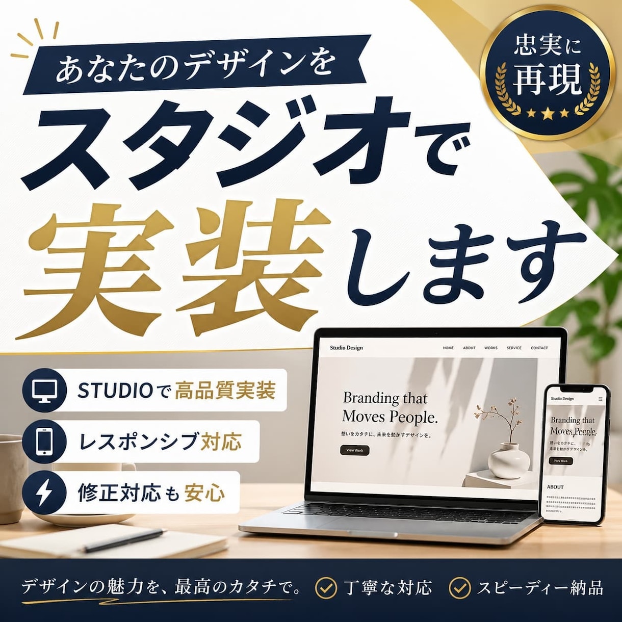 あなたのデザインをSTUDIOで実装します Webデザイナー様・Web制作会社様へおすすめ イメージ1