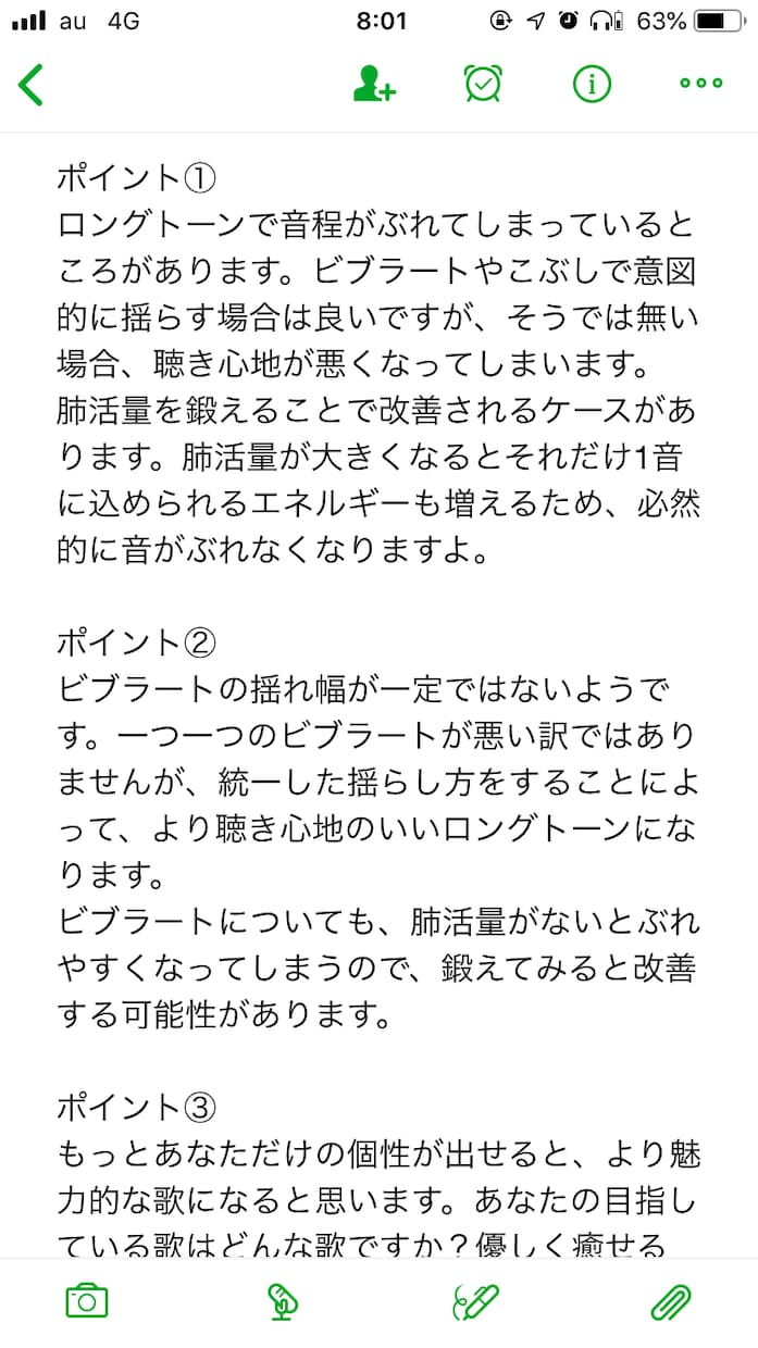 あなたの歌唱力を診断してアドバイスします 700文字以上のレポート付き！歌唱力診断！！ イメージ2