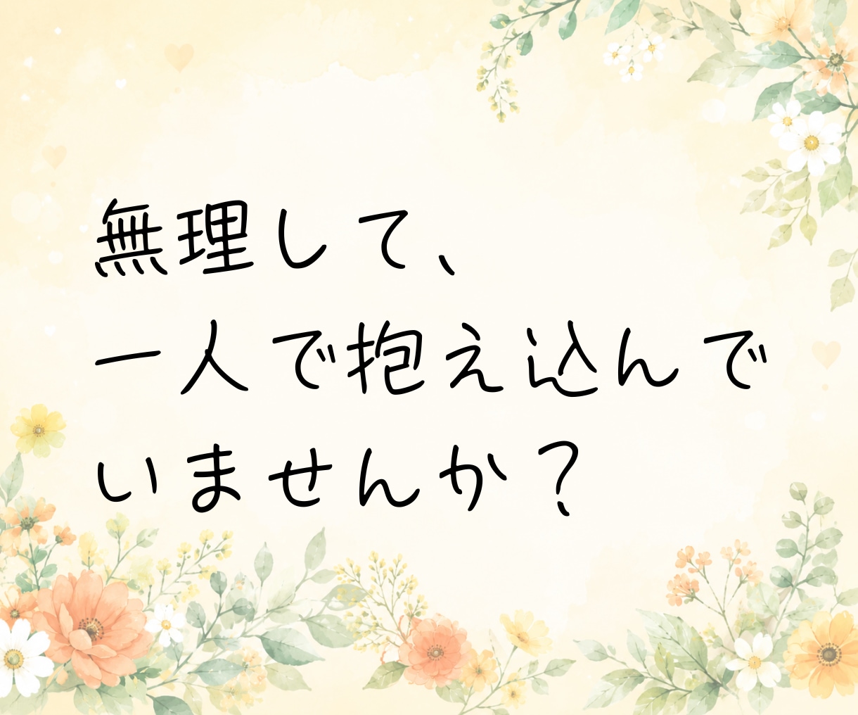 60分チャット！あなたの子育ての悩みに寄り添います 子育て中のママが、ちょっと心が軽くなる時間をお届けします☘️ イメージ5