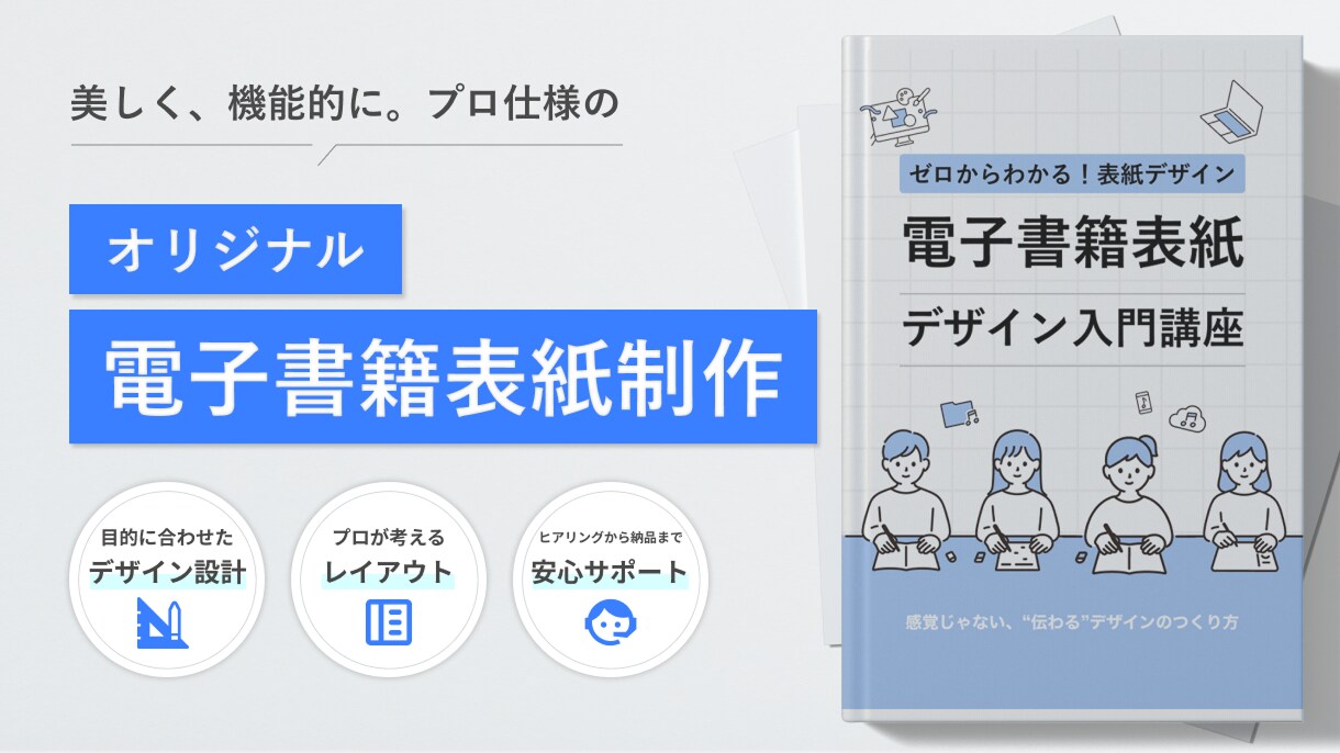 Kindle電子書籍表紙のデザイン制作承ります 一目で内容が伝わる電子書籍の表紙デザインをご提供します！ イメージ1