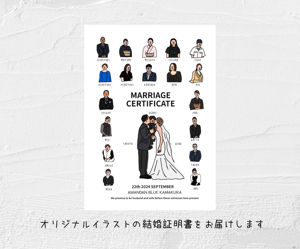 しあわせの証人たち 結婚証明書をお作りします 気張らない だけど ちゃんと記念日をイラストと共にお届け イメージ1