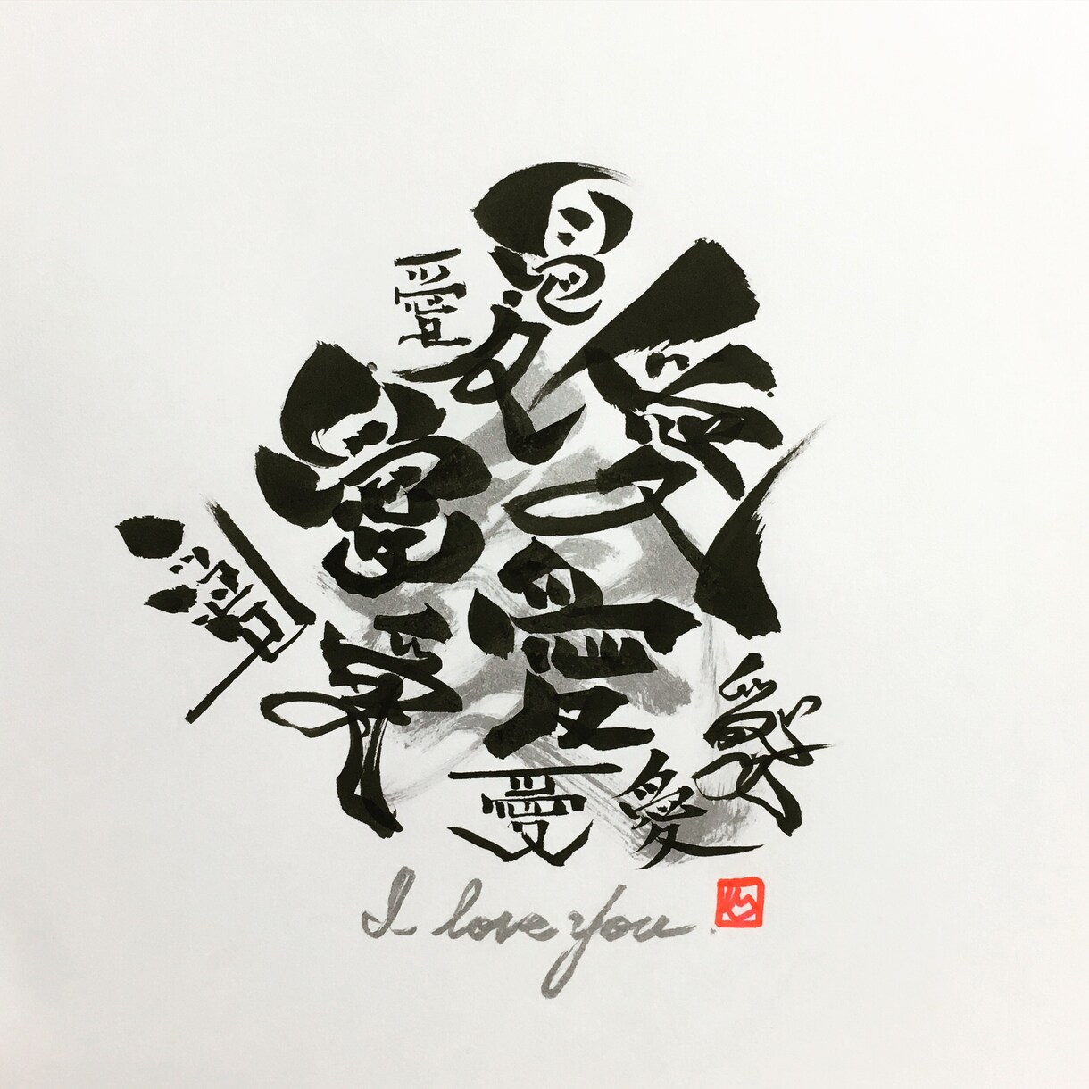 格安　世界にひとつだけのオリジナルを筆字書きます 御生誕、ご結婚など贈り物に。またはSNSアイコンや素材を。 イメージ6
