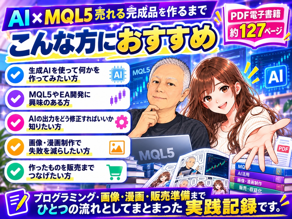 AI×MQL5の制作実録PDFをお届けします AIとMQL5で完成品を作るまでのリアルな制作記録 イメージ4