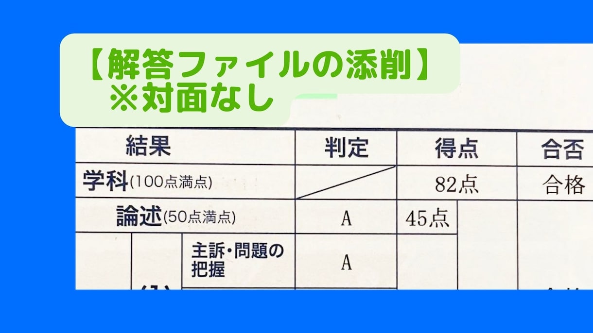 キャリアコンサルタント試験対策　論述添削をします JCDAで9割得点した私の添削 イメージ1