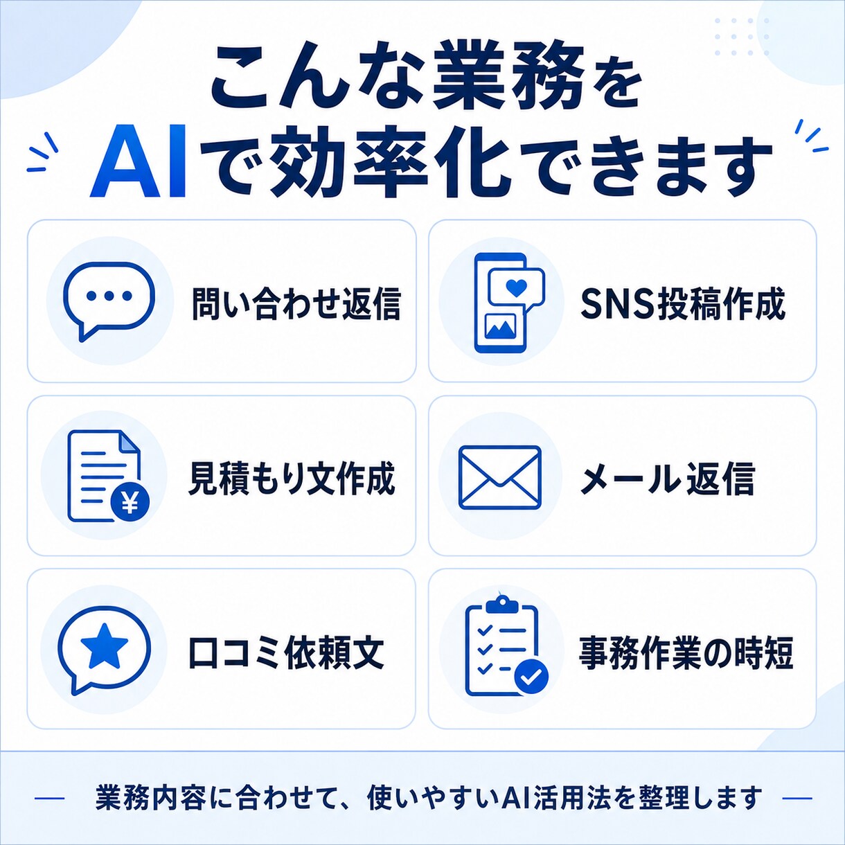 個人事業主向けにChatGPT業務改善案を作ります あなたの仕事に合うAI活用を提案 イメージ2