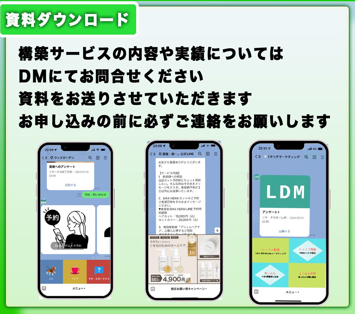 LINE(ライン)公式アカウント構築代行します LINEのプロがデザインから複雑な構築まで代行致します ! イメージ2