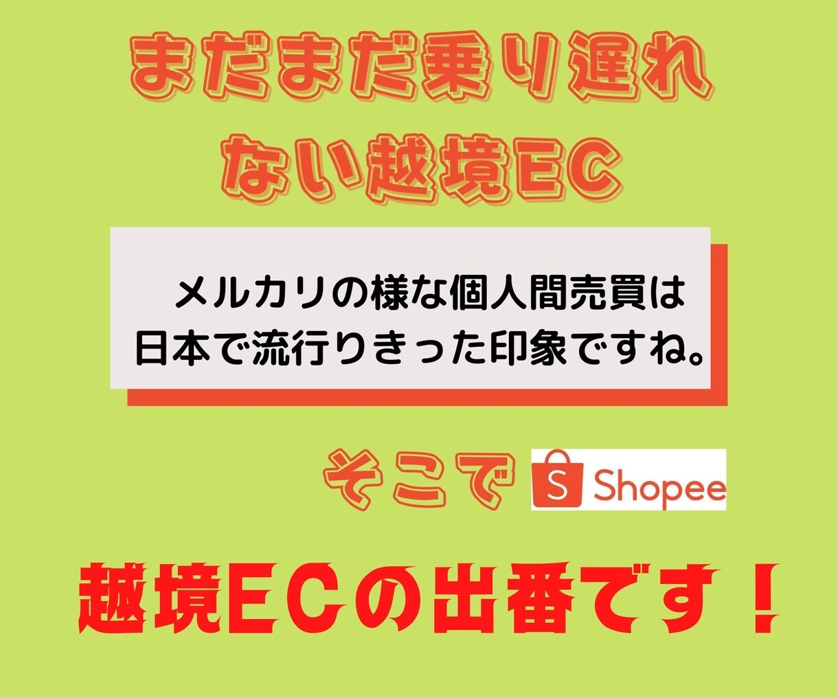 最新物販「Shopee」の開設＆フォローします 【トレンドをいち早くキャッチして収益化】 イメージ2