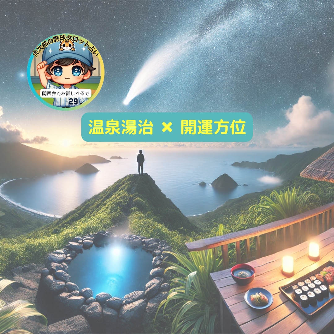 吉方位への温泉旅で整う♨️お風呂の入り方案内します ☘️ 癒やしと開運｜ヒアリング後、気質・体質に合わせてご提案 イメージ5