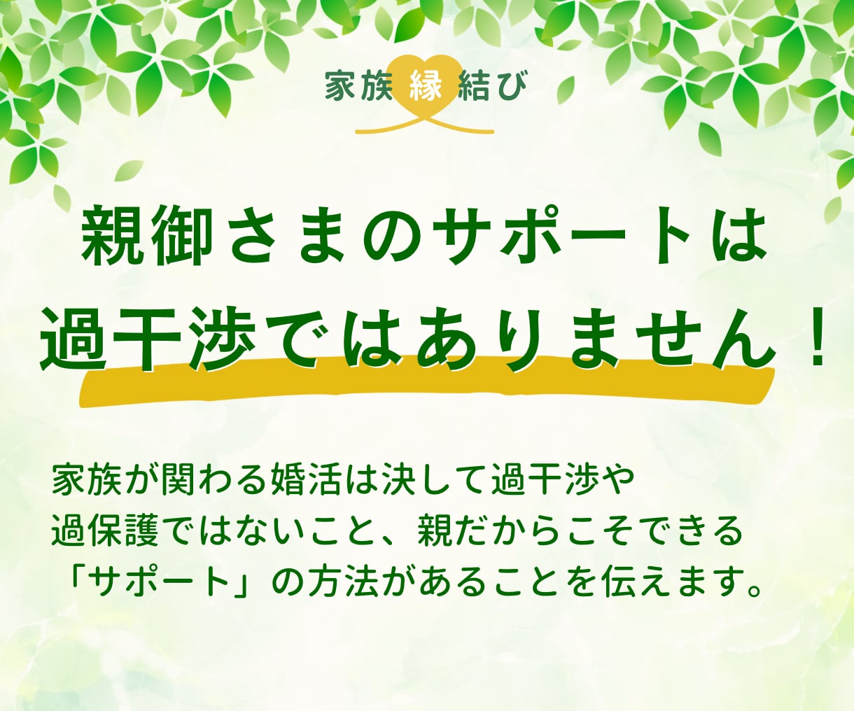 恋人いるの？結婚が心配な親御様の相談乗ります まだ早い？過干渉にならず20代の息子さんの背中を押す方法 イメージ7