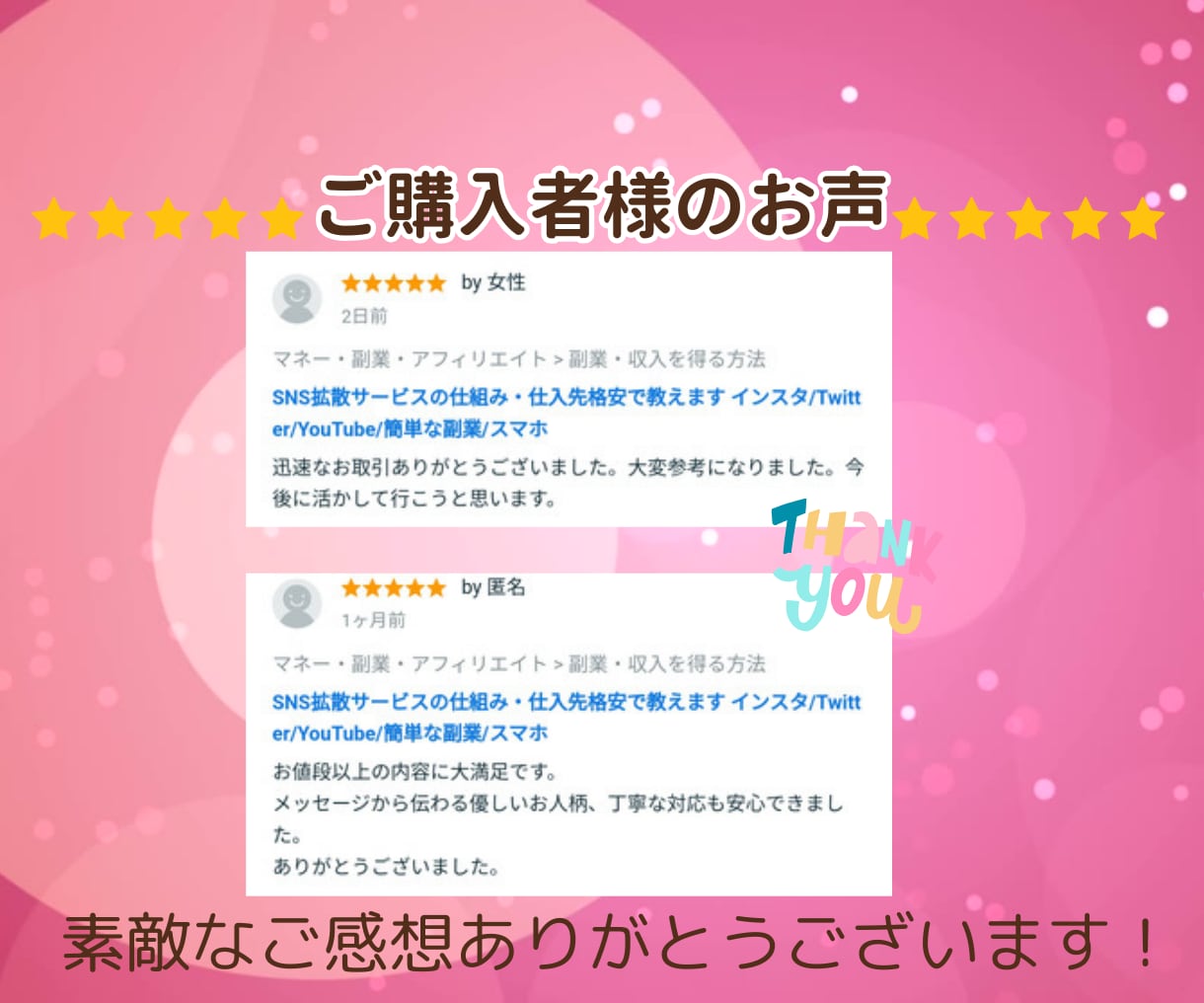 SNS拡散サービスの仕組み・仕入先格安で教えます インスタ/Twitter/YouTube/簡単な副業/スマホ イメージ7