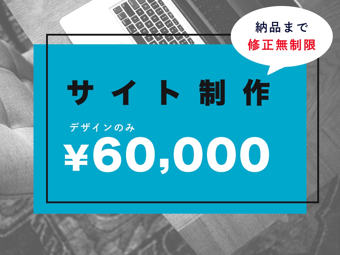 低価格で最適なLPのデザインをいたしますます 用途に合わせて柔軟に対応いたします※デザインのみ イメージ1