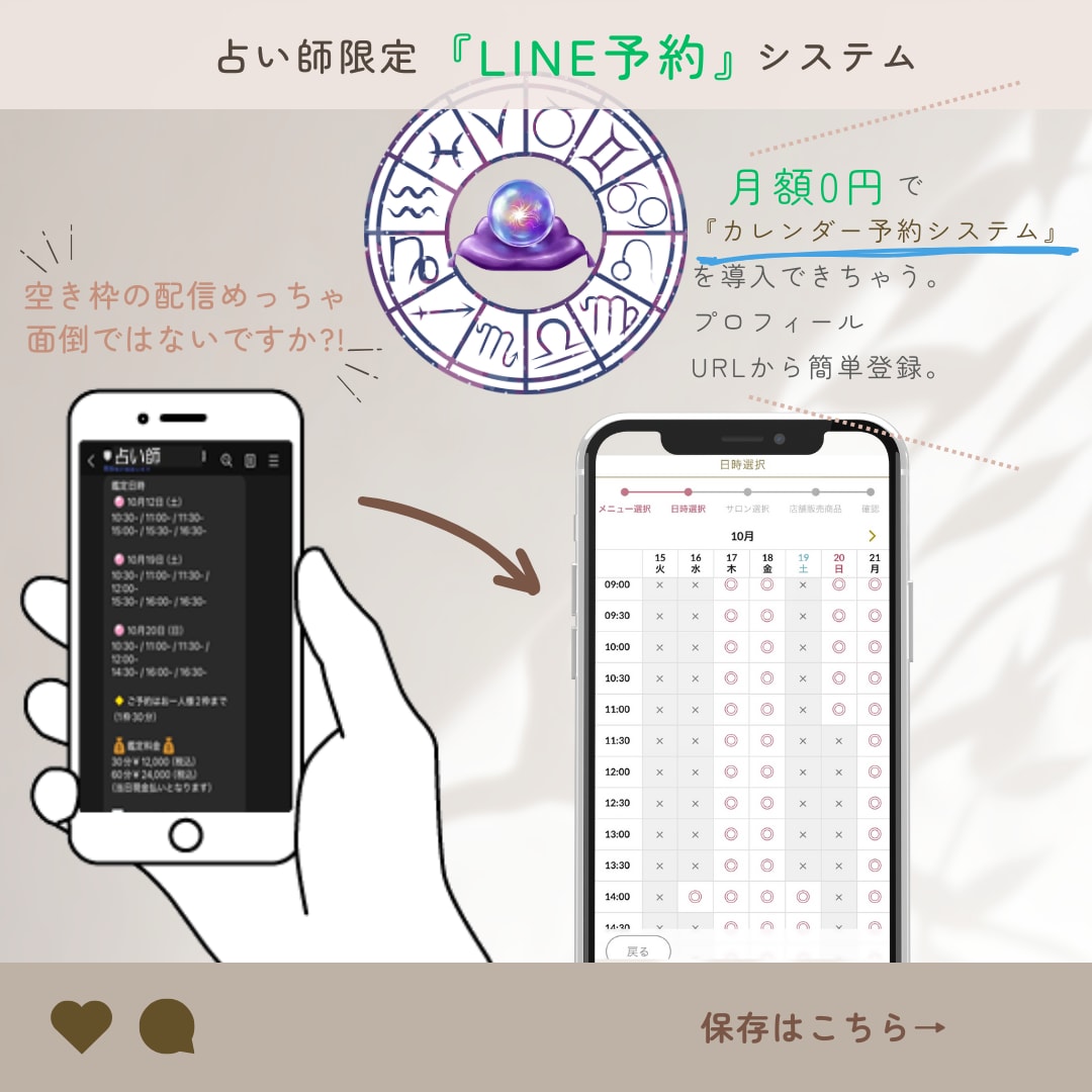 占い師限定！LINE予約システム月額０円ます 占い師の空き枠をシステム化で表示します。 イメージ1