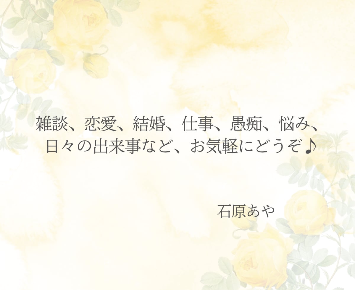 今すぐ話したい！お試しOK♪お話し相手になります 雑談、お悩み、愚痴、恋愛、結婚、日々の出来事、お気軽にどうぞ イメージ4