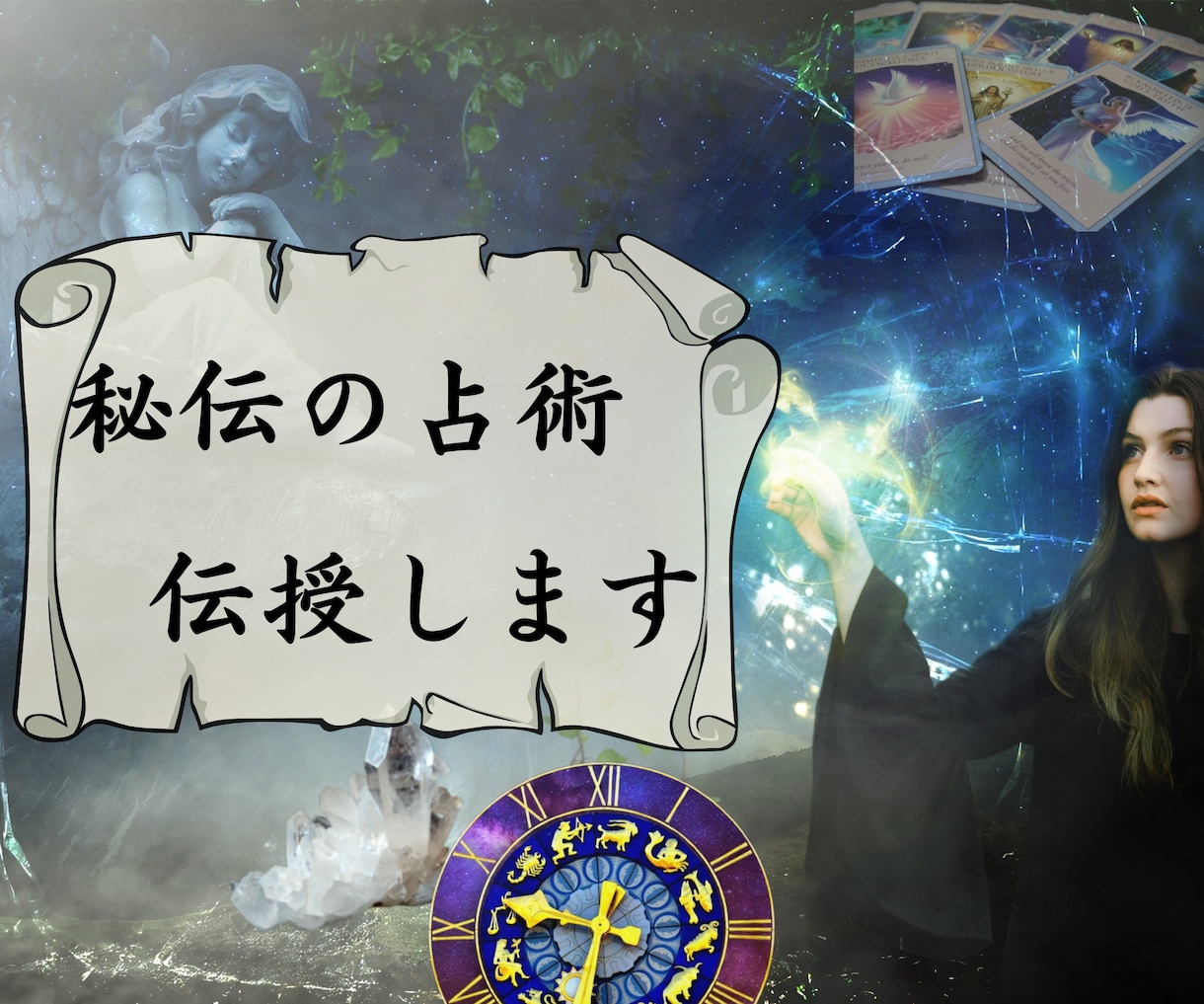 秘伝の占い技術❂をすべて伝授します どん底からの脱出を共に目指しましょう♥️ イメージ1