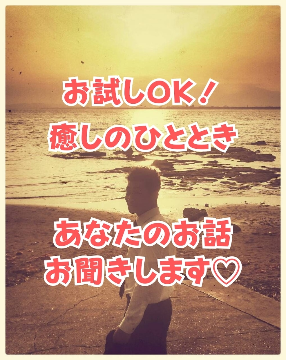 優しい心で♥️あなたの全てを受け止めます 誰にも言えない悩みやお話など…やさしくお聞きします☘️ イメージ1