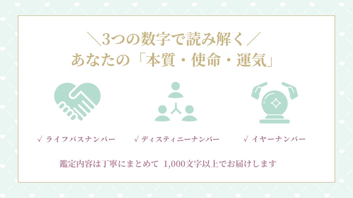 モニター価格で数秘術であなたの本質を読み解きます これからの人生を生きていくために自分を知るヒントが欲しい方へ イメージ3